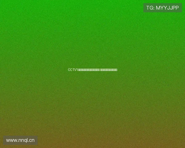 CCTV1体育频道全程直播女排精彩对决 展现巾帼风采与激情瞬间